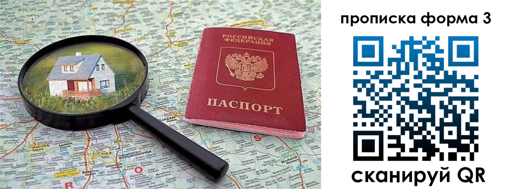 прописка от собственника в Жукове